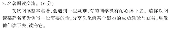 开放灵活!近5年福建中考名著阅读真题+模拟题练习!考前刷透! 第6张