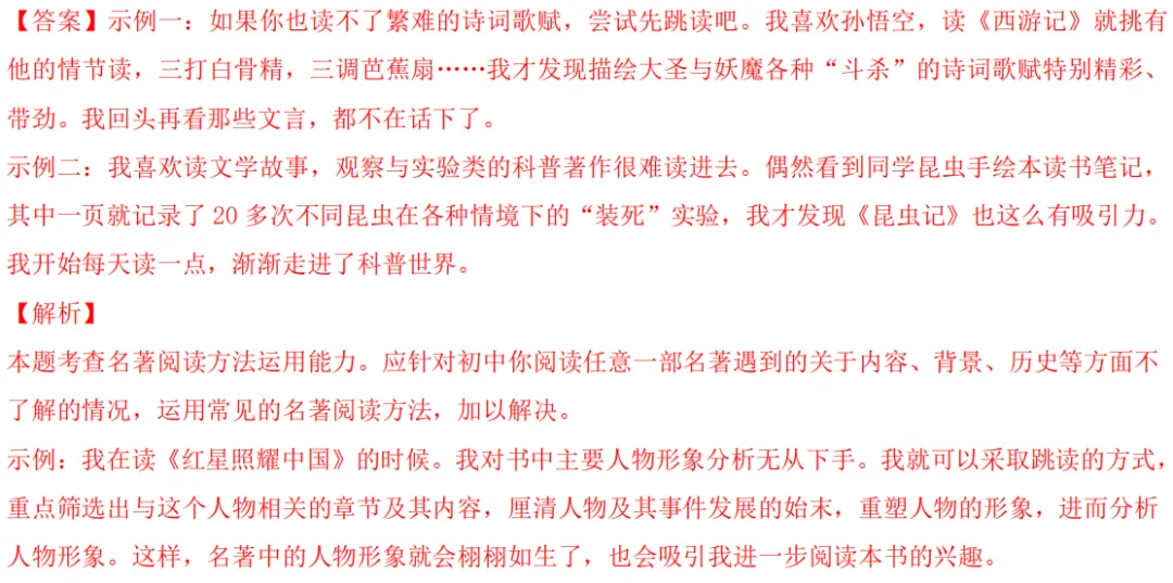 开放灵活!近5年福建中考名著阅读真题+模拟题练习!考前刷透! 第7张