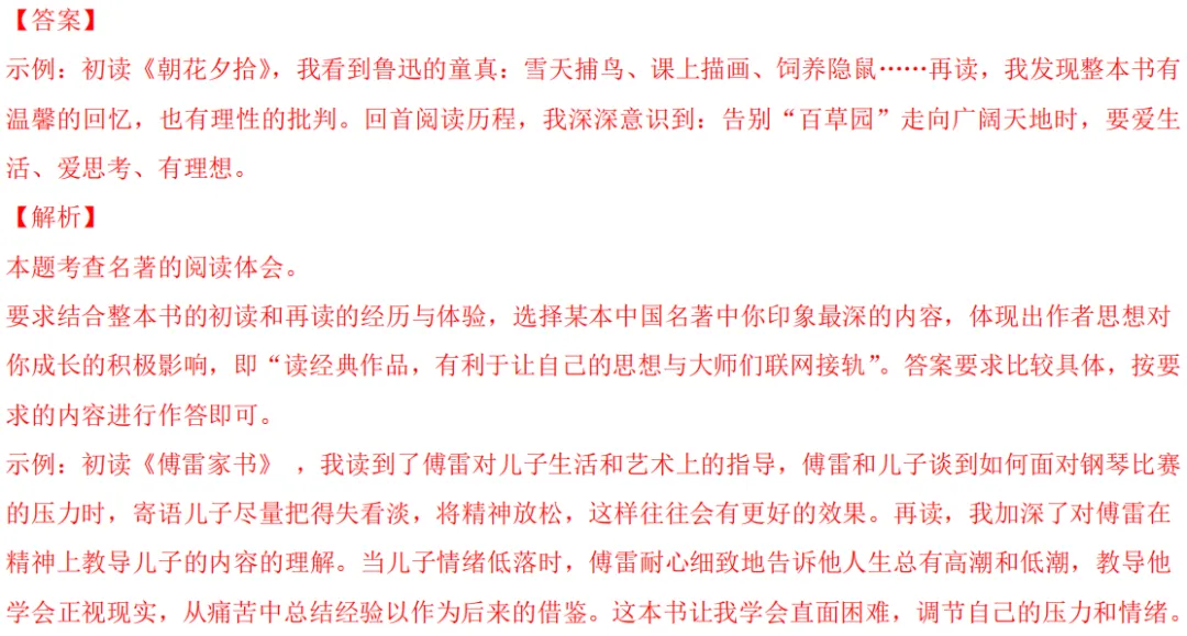 开放灵活!近5年福建中考名著阅读真题+模拟题练习!考前刷透! 第9张