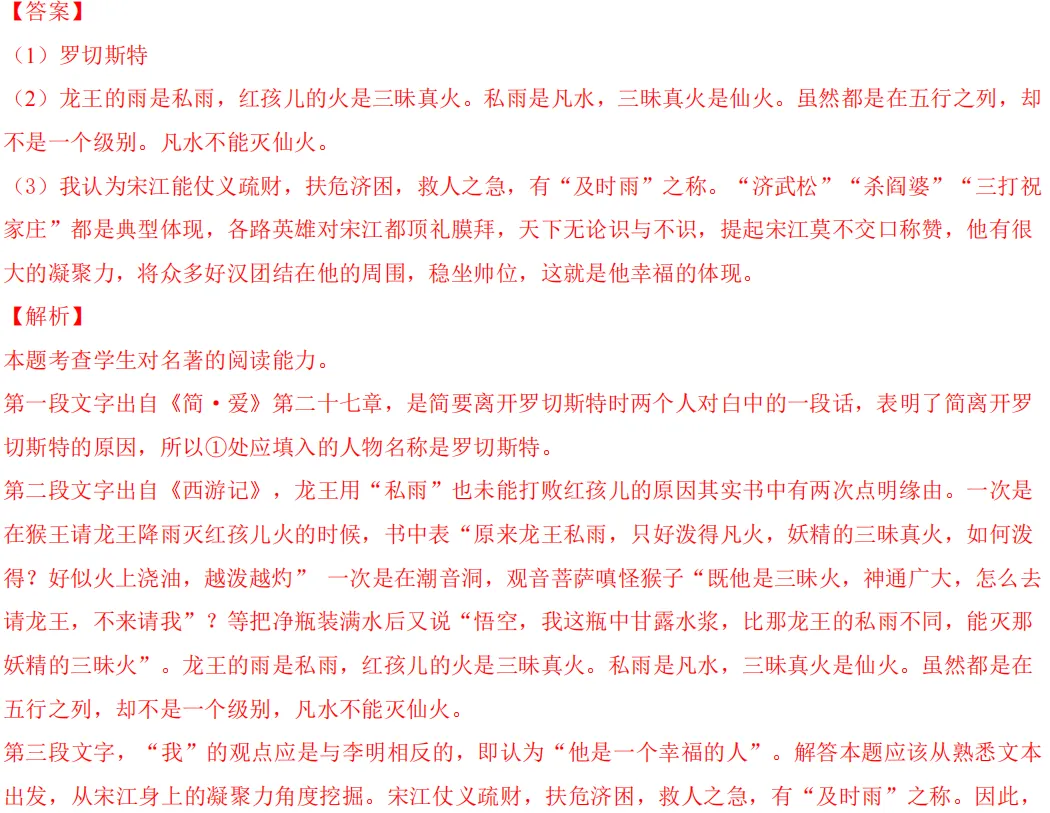 开放灵活!近5年福建中考名著阅读真题+模拟题练习!考前刷透! 第11张