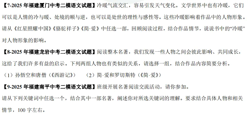 开放灵活!近5年福建中考名著阅读真题+模拟题练习!考前刷透! 第16张