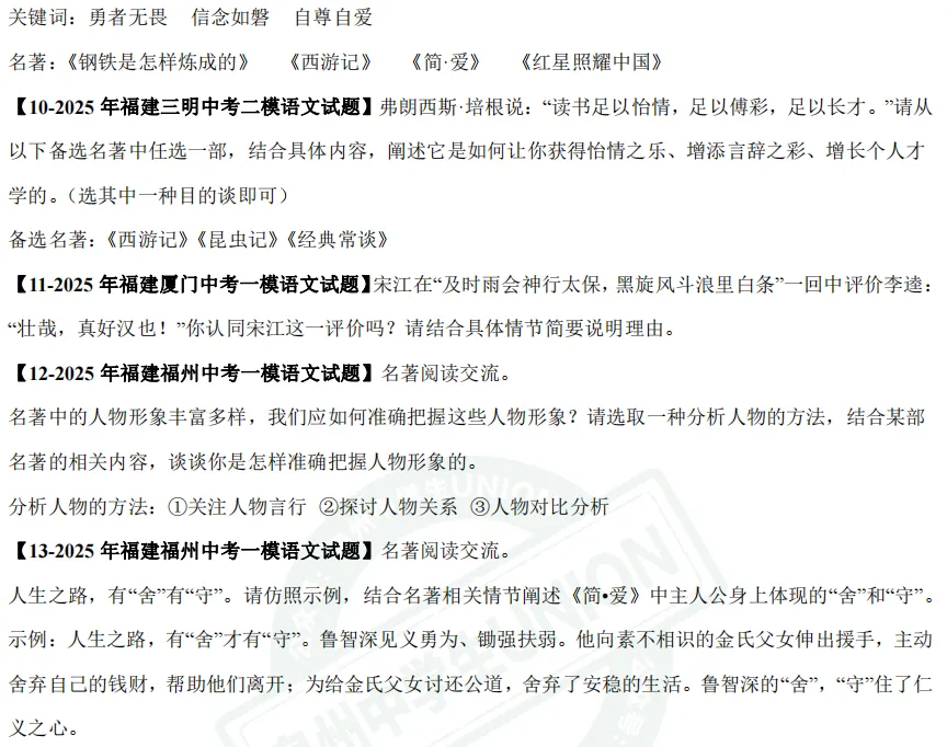 开放灵活!近5年福建中考名著阅读真题+模拟题练习!考前刷透! 第17张