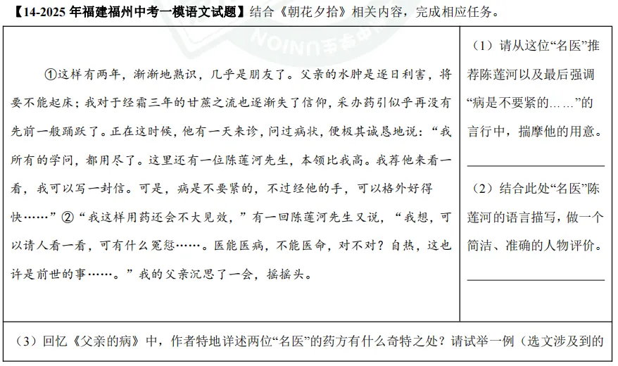 开放灵活!近5年福建中考名著阅读真题+模拟题练习!考前刷透! 第18张