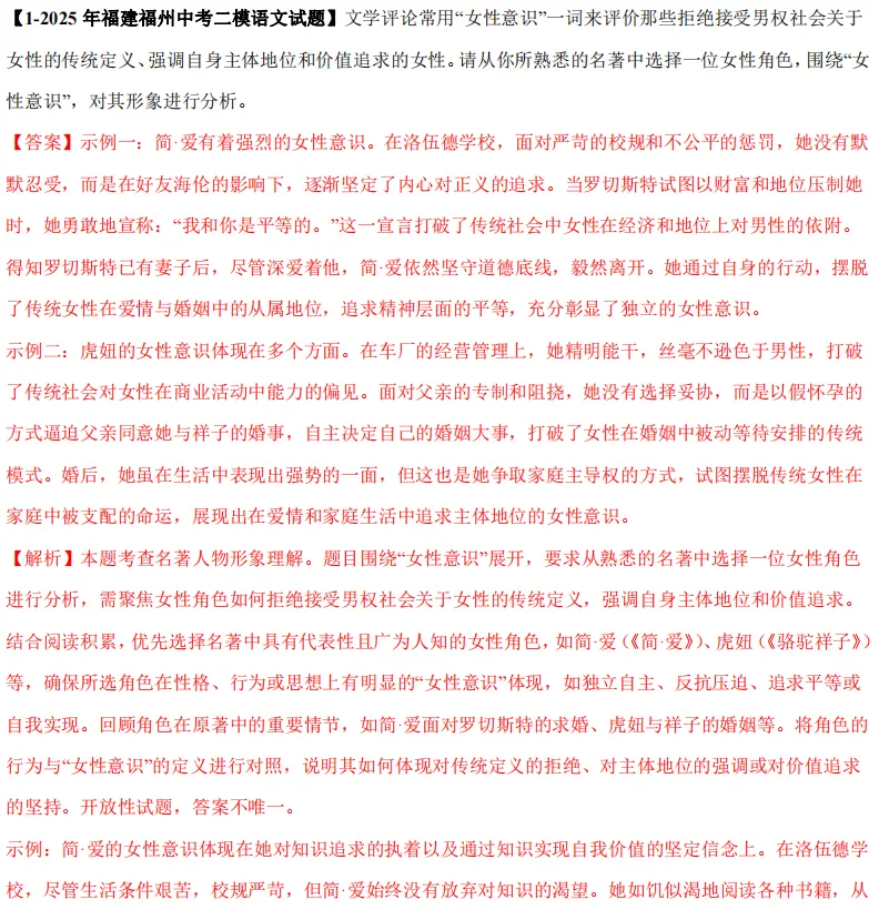开放灵活!近5年福建中考名著阅读真题+模拟题练习!考前刷透! 第20张