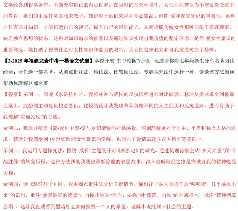 开放灵活!近5年福建中考名著阅读真题+模拟题练习!考前刷透! 第21张