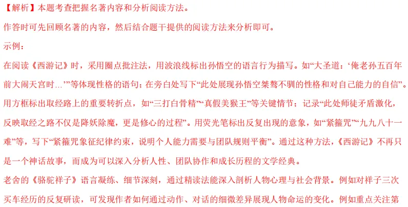 开放灵活!近5年福建中考名著阅读真题+模拟题练习!考前刷透! 第22张