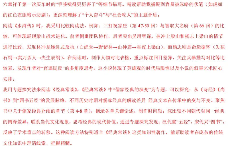 开放灵活!近5年福建中考名著阅读真题+模拟题练习!考前刷透! 第23张