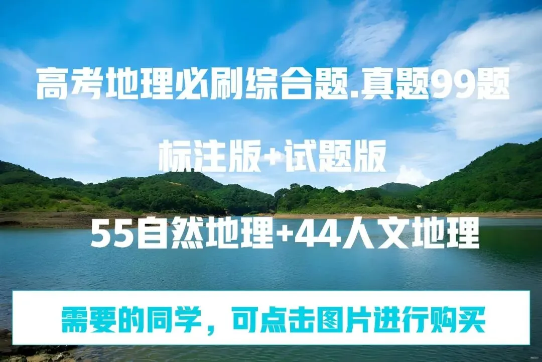 【真题拆解13】2025年广东卷那道“河流阶地+外力侵蚀地貌”成因的题 第1张