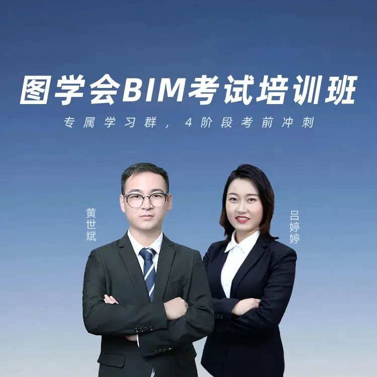 重磅福利!BIM技能等级考试历年真题(第1-26期)完整版免费领! 第5张