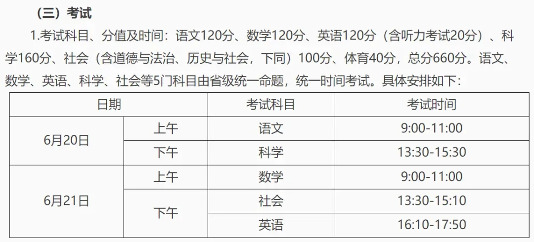 今年浙江中考时间明确 第1张