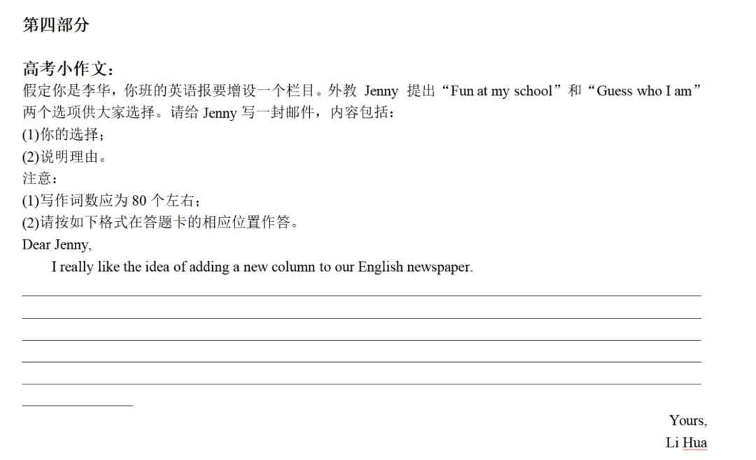 2025高考真题:英语报增设栏目咋续写? 第1张