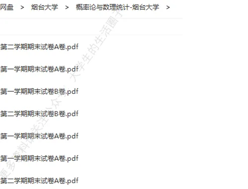 烟台大学期末考试多科目历年试卷真题免费领取,烟大同学的专属福利来了! 第8张