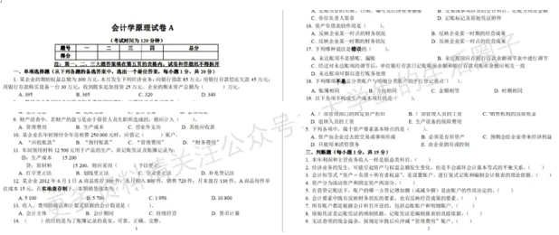 烟台大学期末考试多科目历年试卷真题免费领取,烟大同学的专属福利来了! 第9张