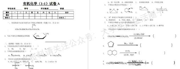 烟台大学期末考试多科目历年试卷真题免费领取,烟大同学的专属福利来了! 第10张