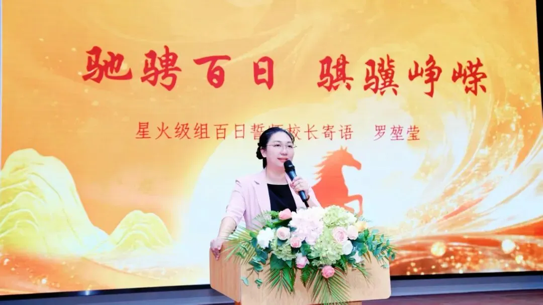 中考誓师 | 星火燎原开锦绣 金鞍跃马定乾坤 第9张