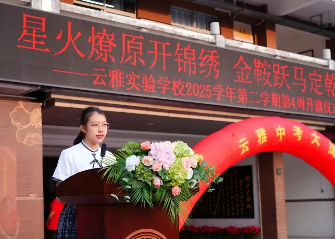 中考誓师 | 星火燎原开锦绣 金鞍跃马定乾坤 第12张