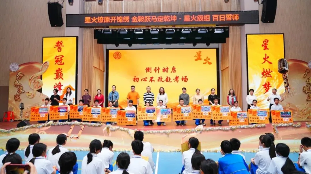 中考誓师 | 星火燎原开锦绣 金鞍跃马定乾坤 第18张