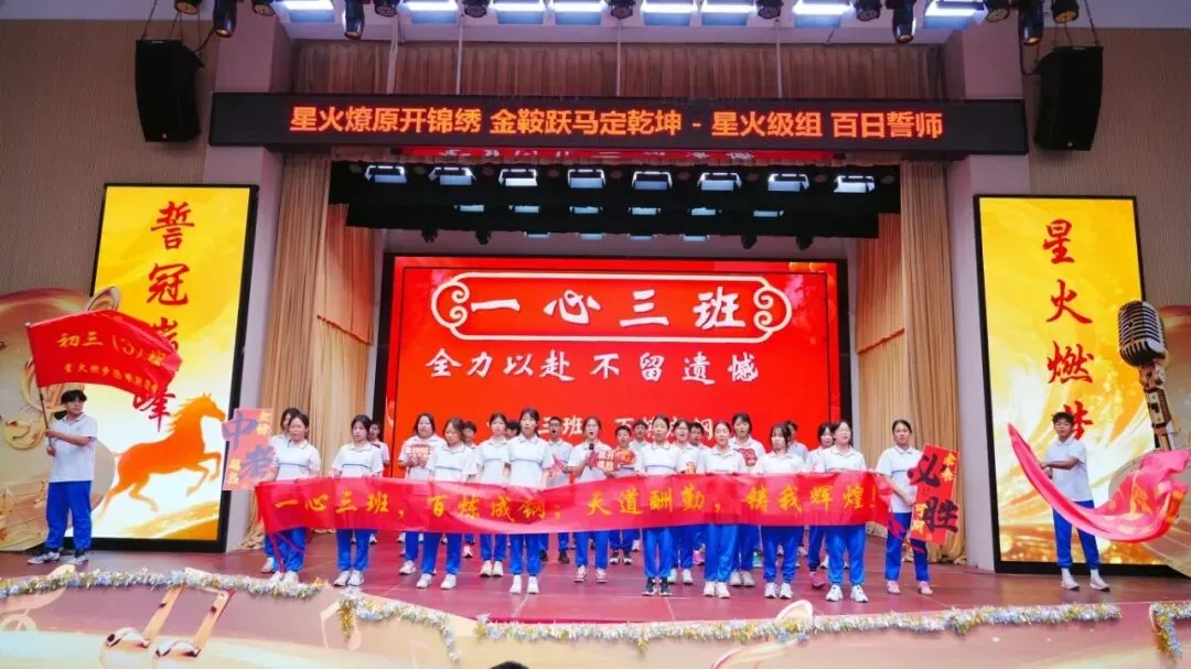 中考誓师 | 星火燎原开锦绣 金鞍跃马定乾坤 第21张