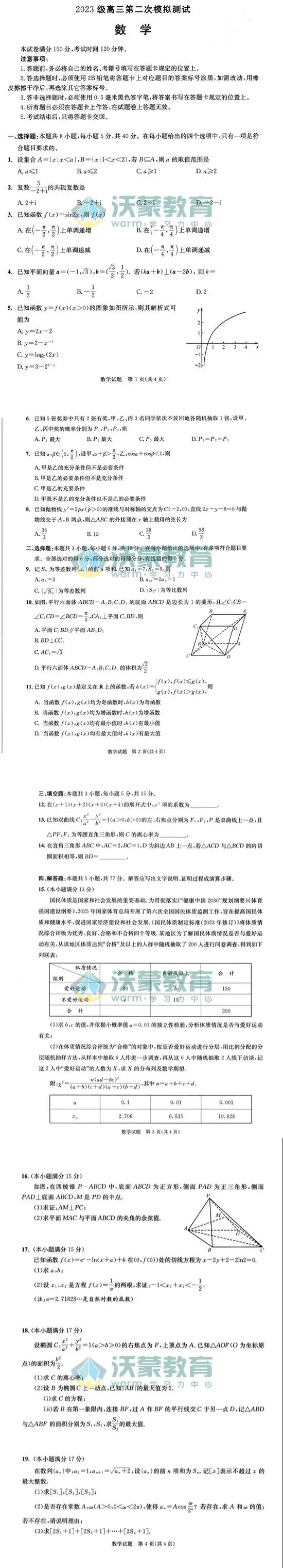 速对答案!2026成都高三二诊试卷 + 答案完整版汇总 第11张