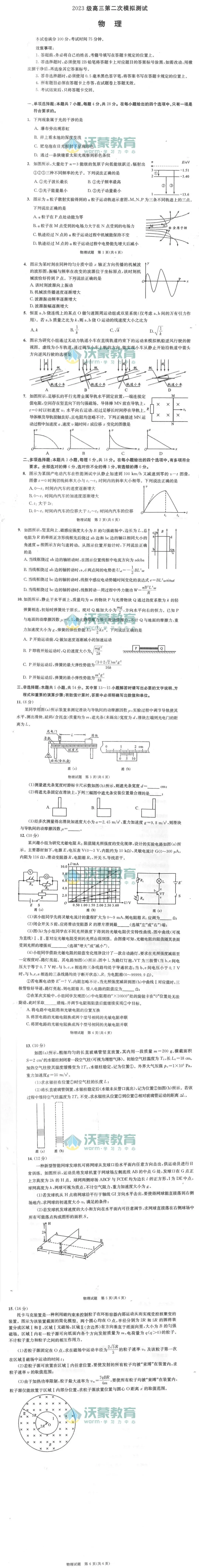 速对答案!2026成都高三二诊试卷 + 答案完整版汇总 第12张