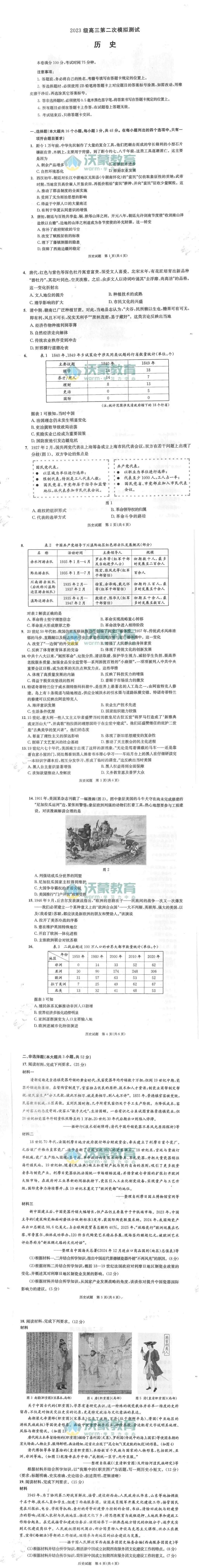 速对答案!2026成都高三二诊试卷 + 答案完整版汇总 第13张