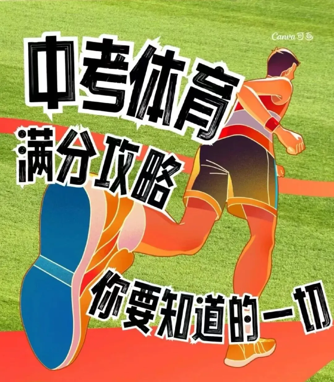 临沭初三家长注意!中考体育提分关键期,国企背景体培班助孩子冲刺满分! 第23张