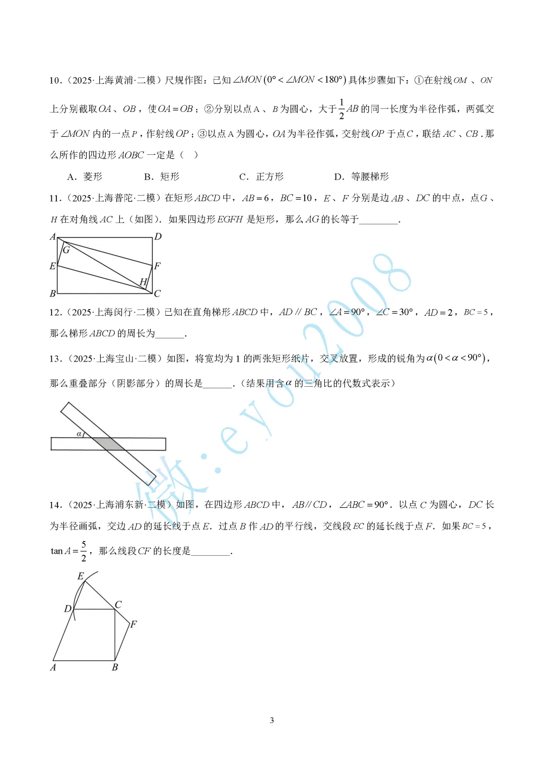 2025中考数学二模专题03 图形的性质 第4张