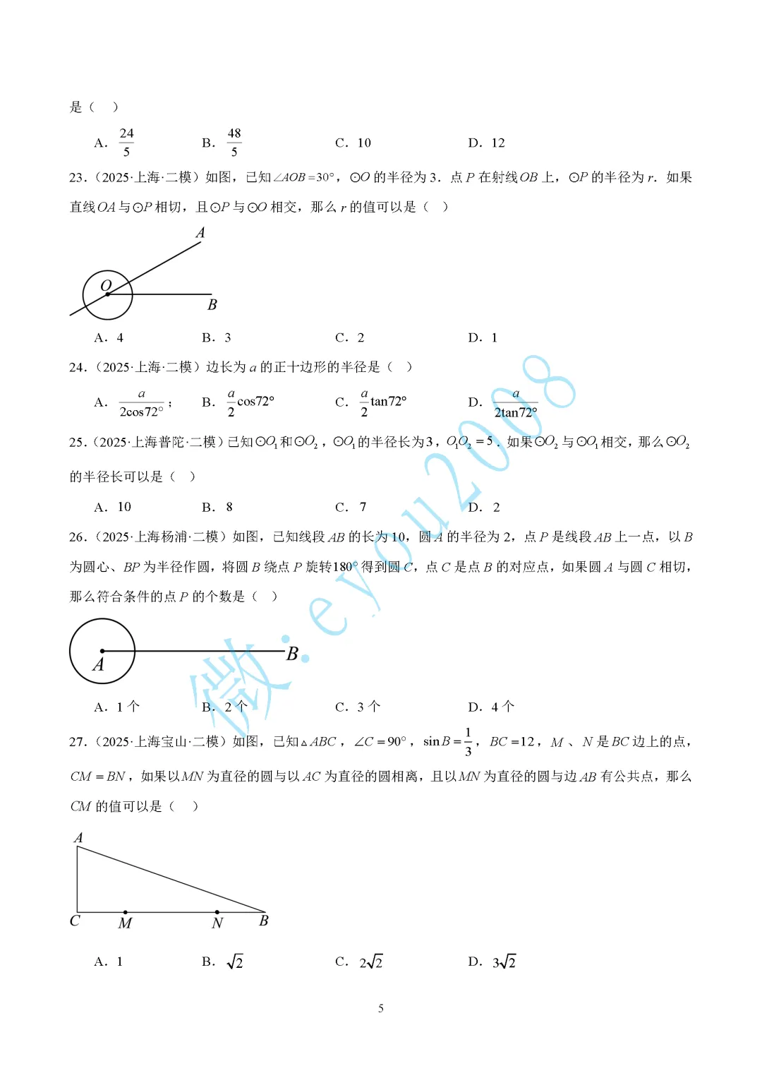 2025中考数学二模专题03 图形的性质 第6张