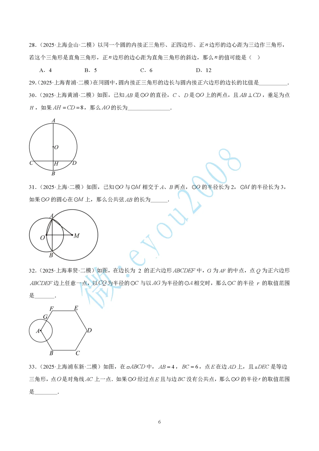 2025中考数学二模专题03 图形的性质 第7张