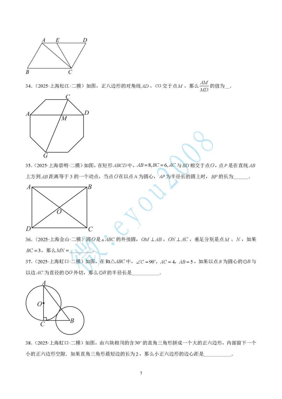2025中考数学二模专题03 图形的性质 第8张