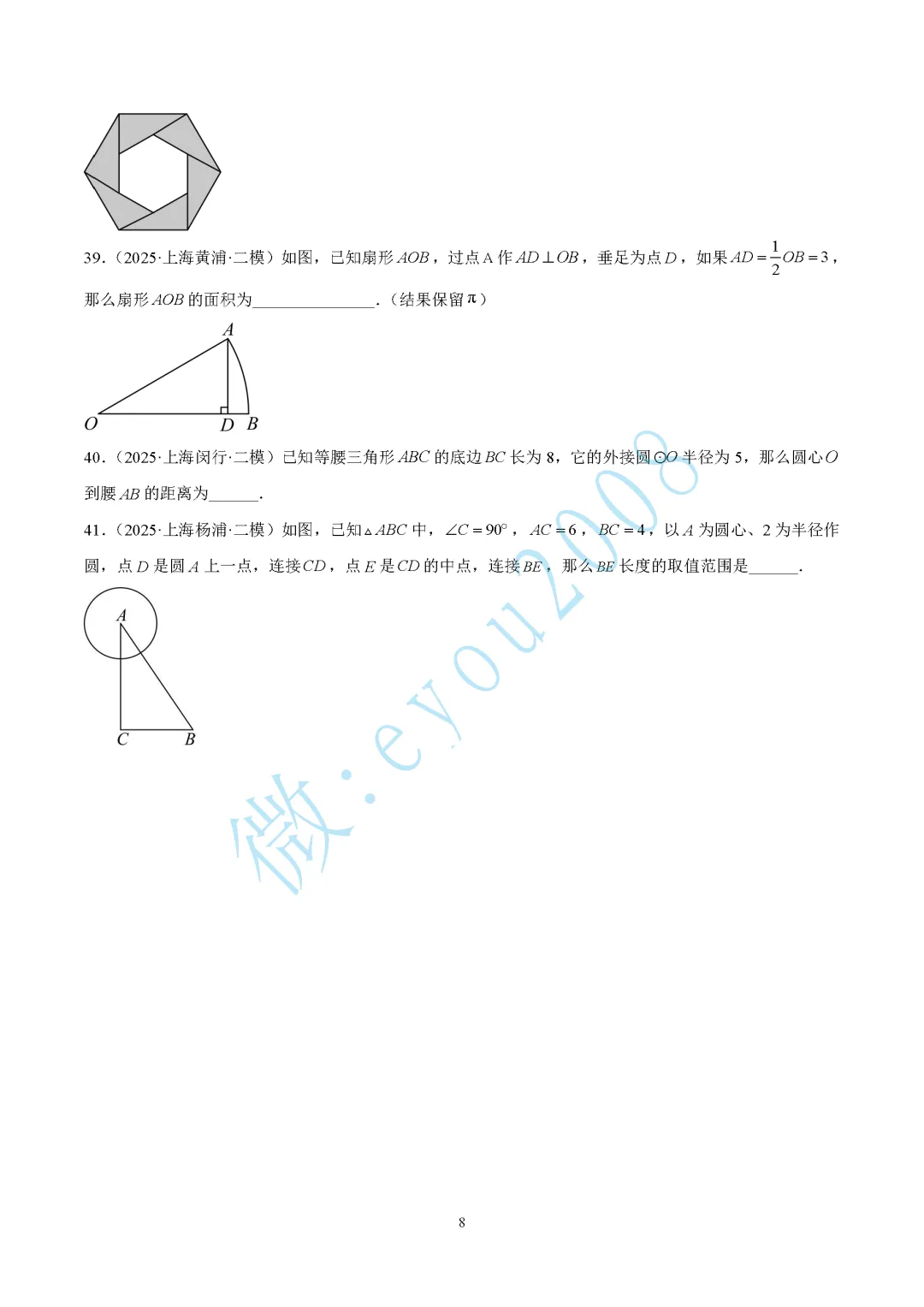 2025中考数学二模专题03 图形的性质 第9张