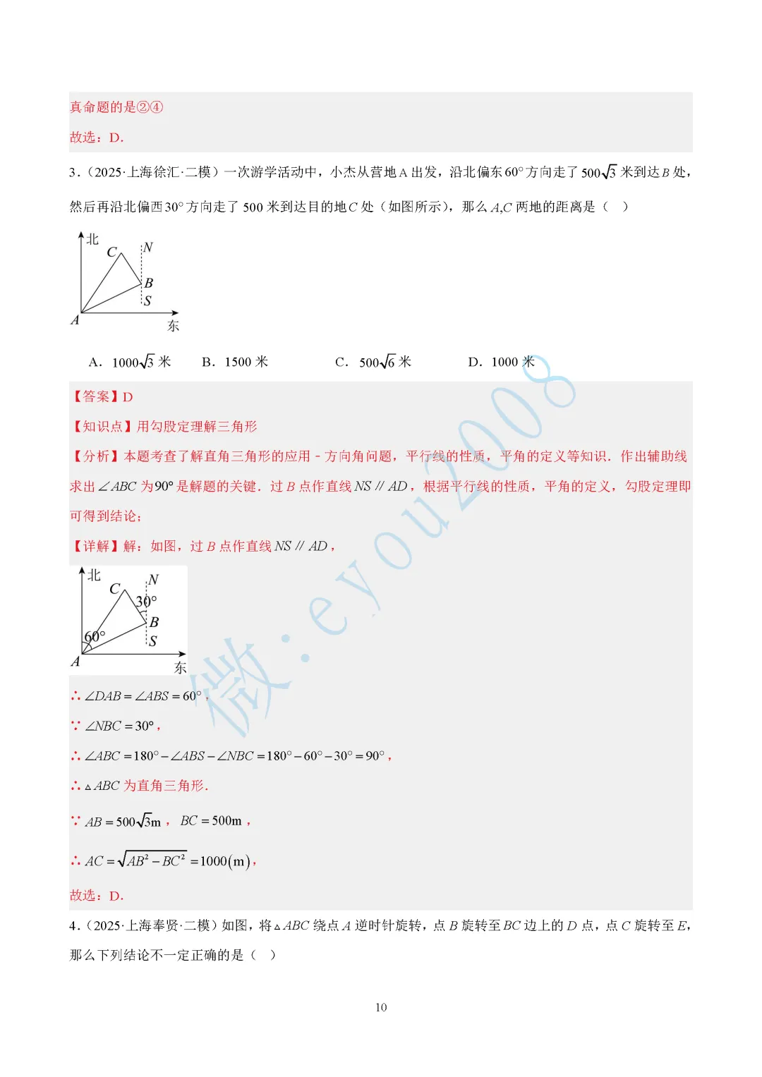 2025中考数学二模专题03 图形的性质 第11张