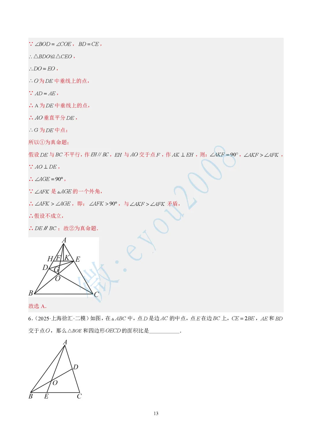 2025中考数学二模专题03 图形的性质 第14张
