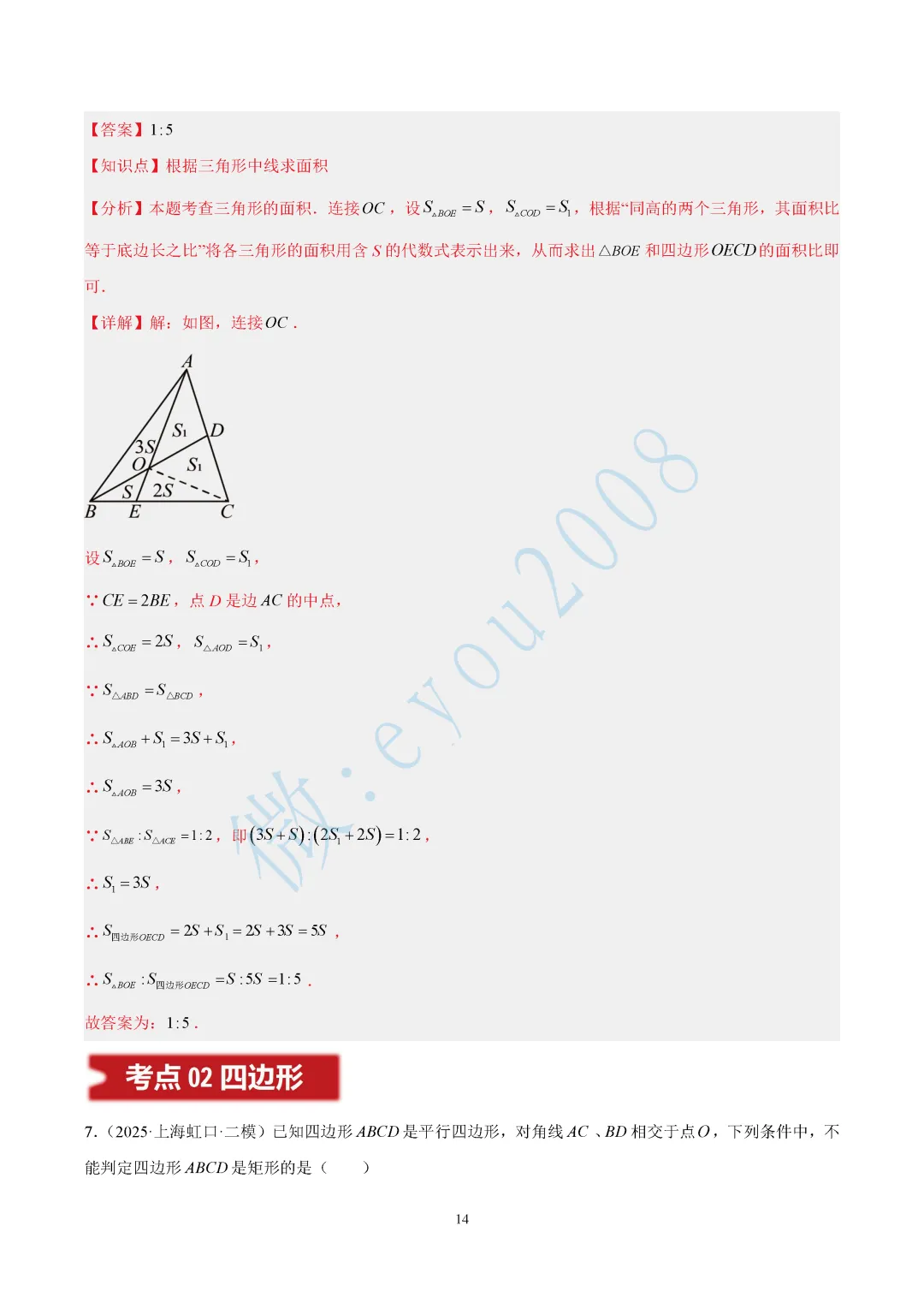 2025中考数学二模专题03 图形的性质 第15张
