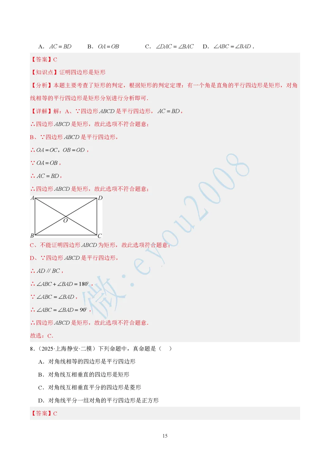 2025中考数学二模专题03 图形的性质 第16张