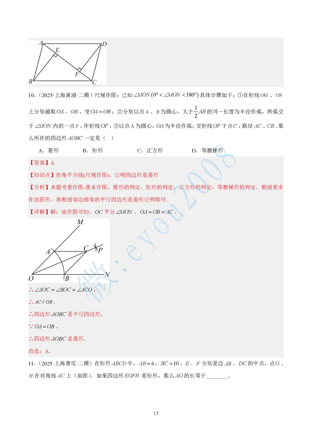 2025中考数学二模专题03 图形的性质 第18张