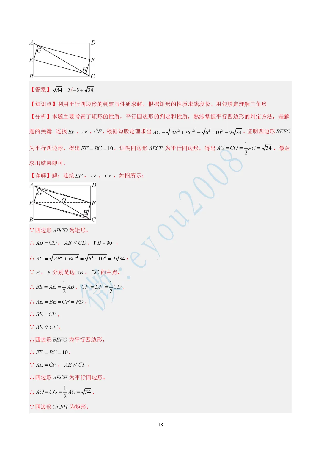 2025中考数学二模专题03 图形的性质 第19张
