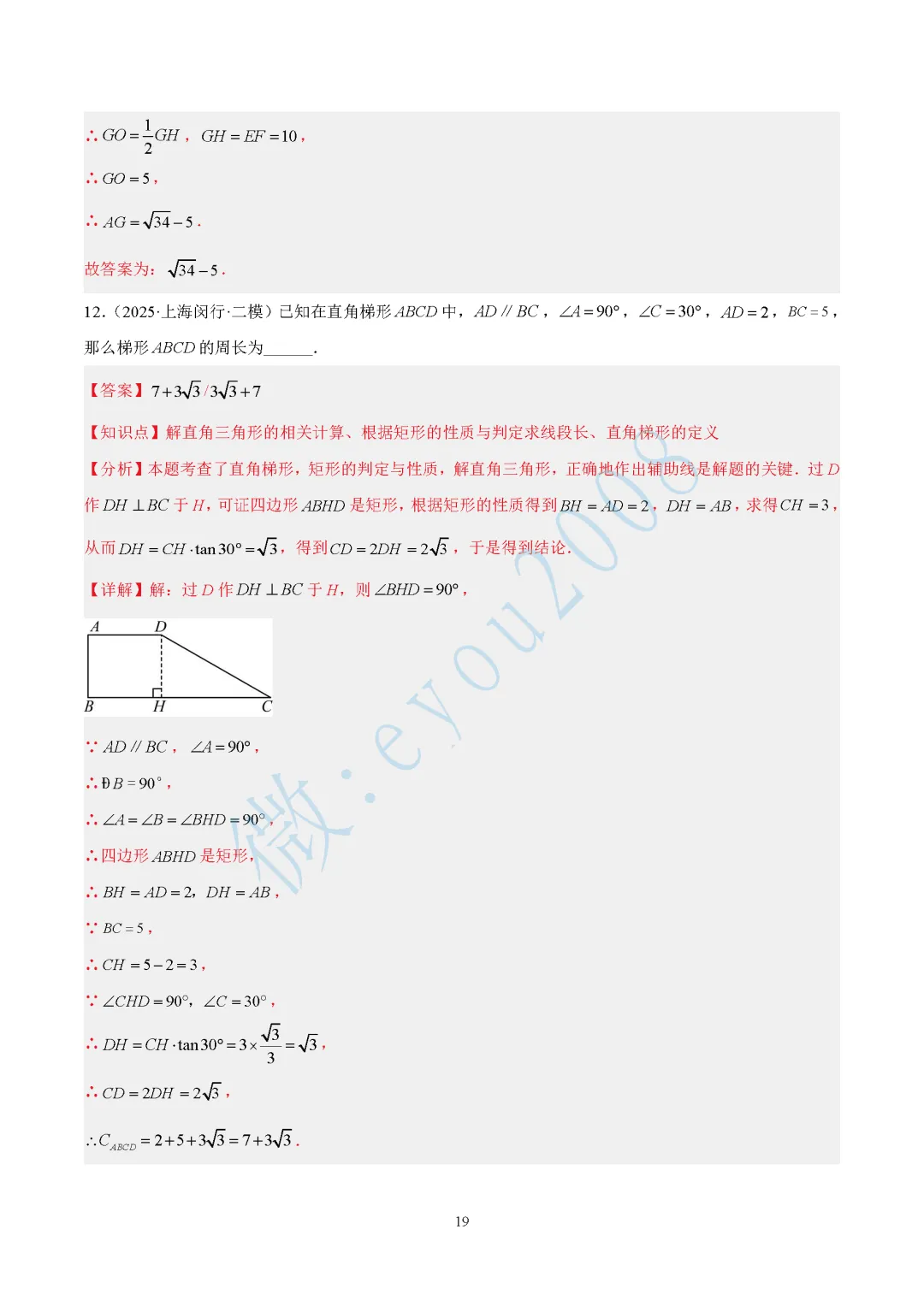 2025中考数学二模专题03 图形的性质 第20张
