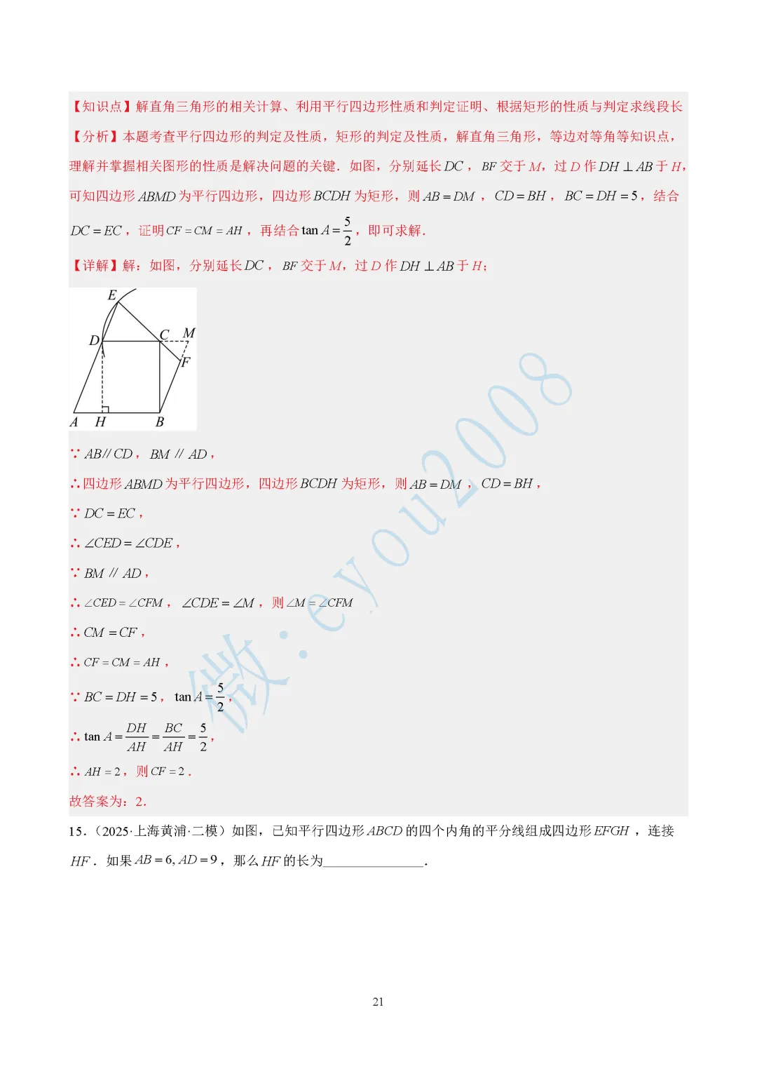 2025中考数学二模专题03 图形的性质 第22张