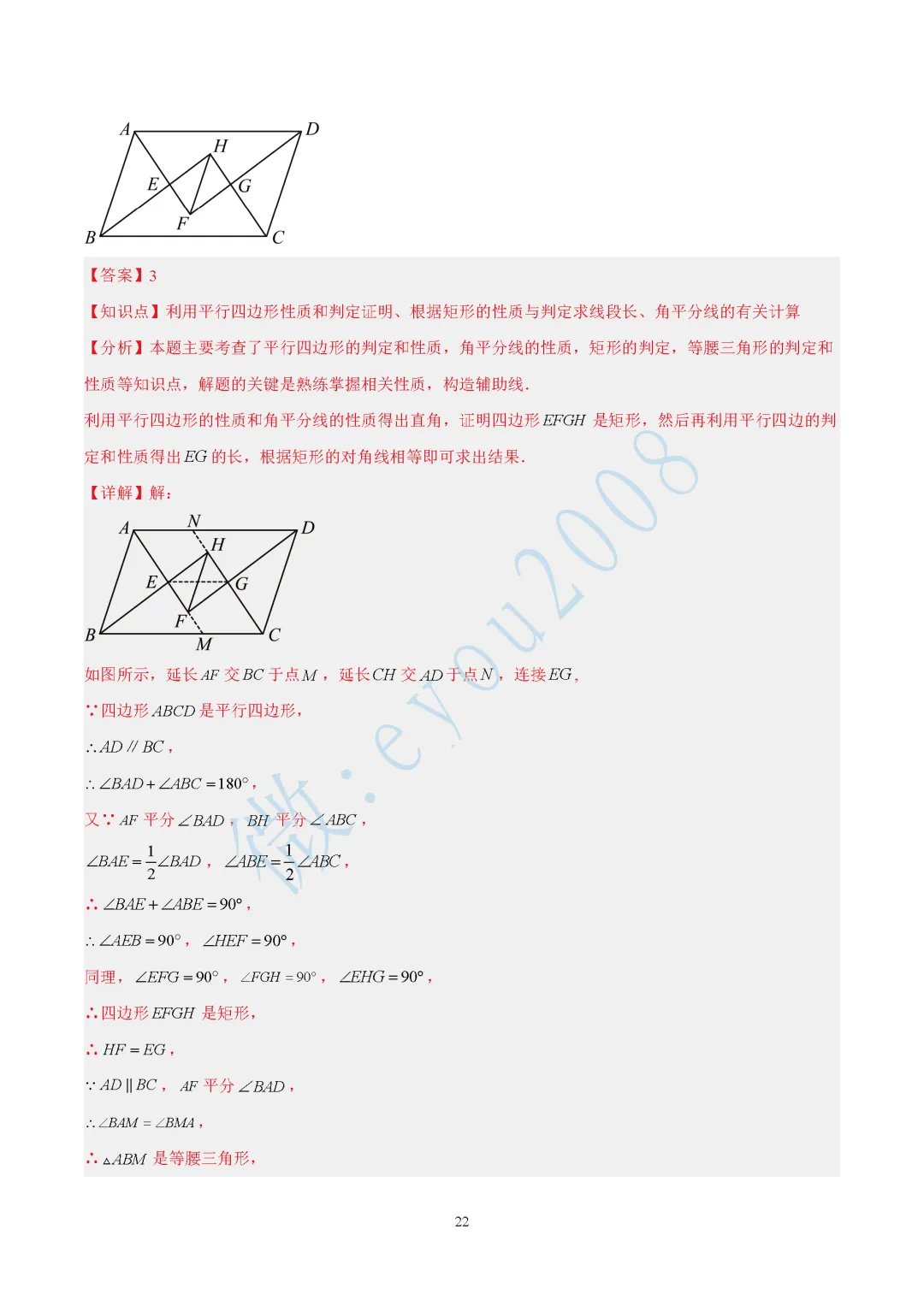 2025中考数学二模专题03 图形的性质 第23张