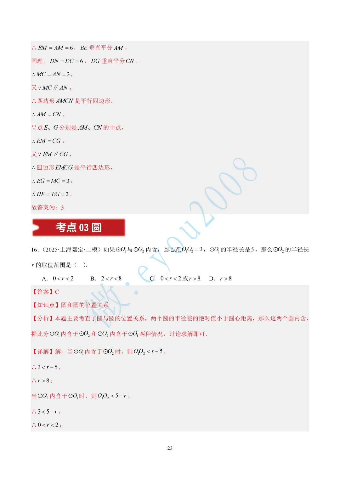 2025中考数学二模专题03 图形的性质 第24张
