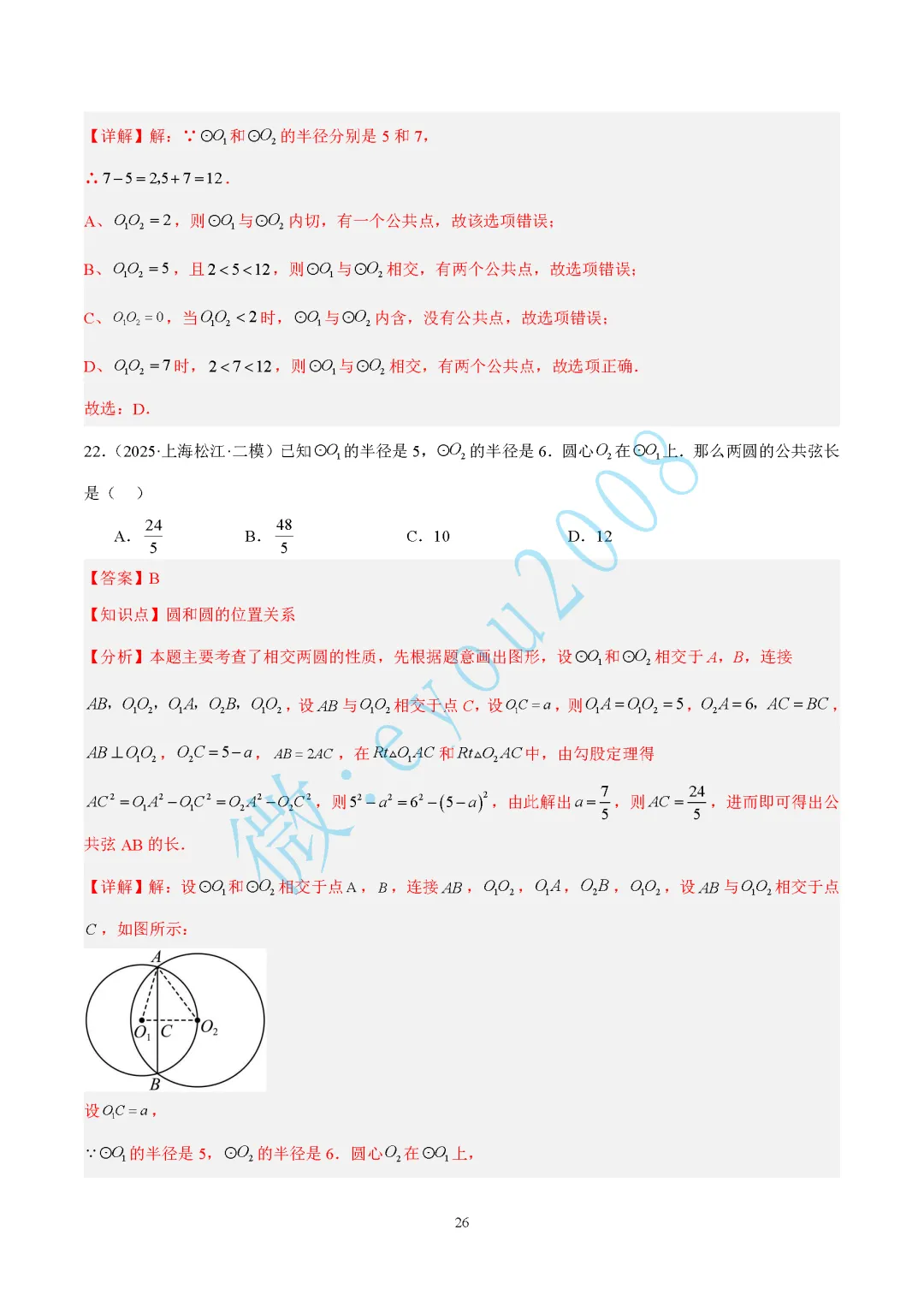 2025中考数学二模专题03 图形的性质 第27张