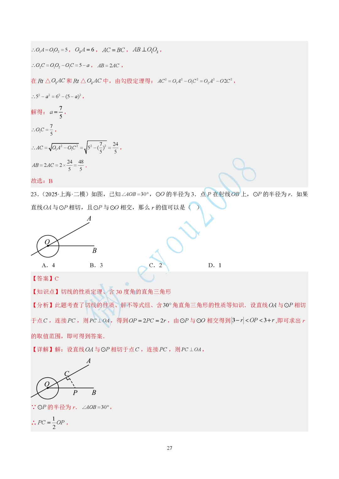 2025中考数学二模专题03 图形的性质 第28张