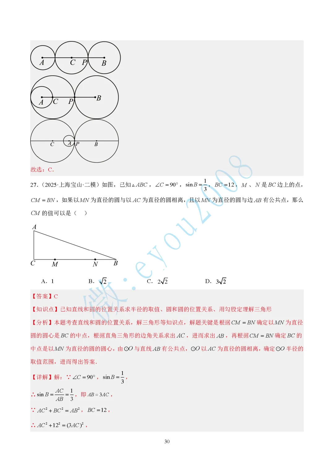 2025中考数学二模专题03 图形的性质 第31张