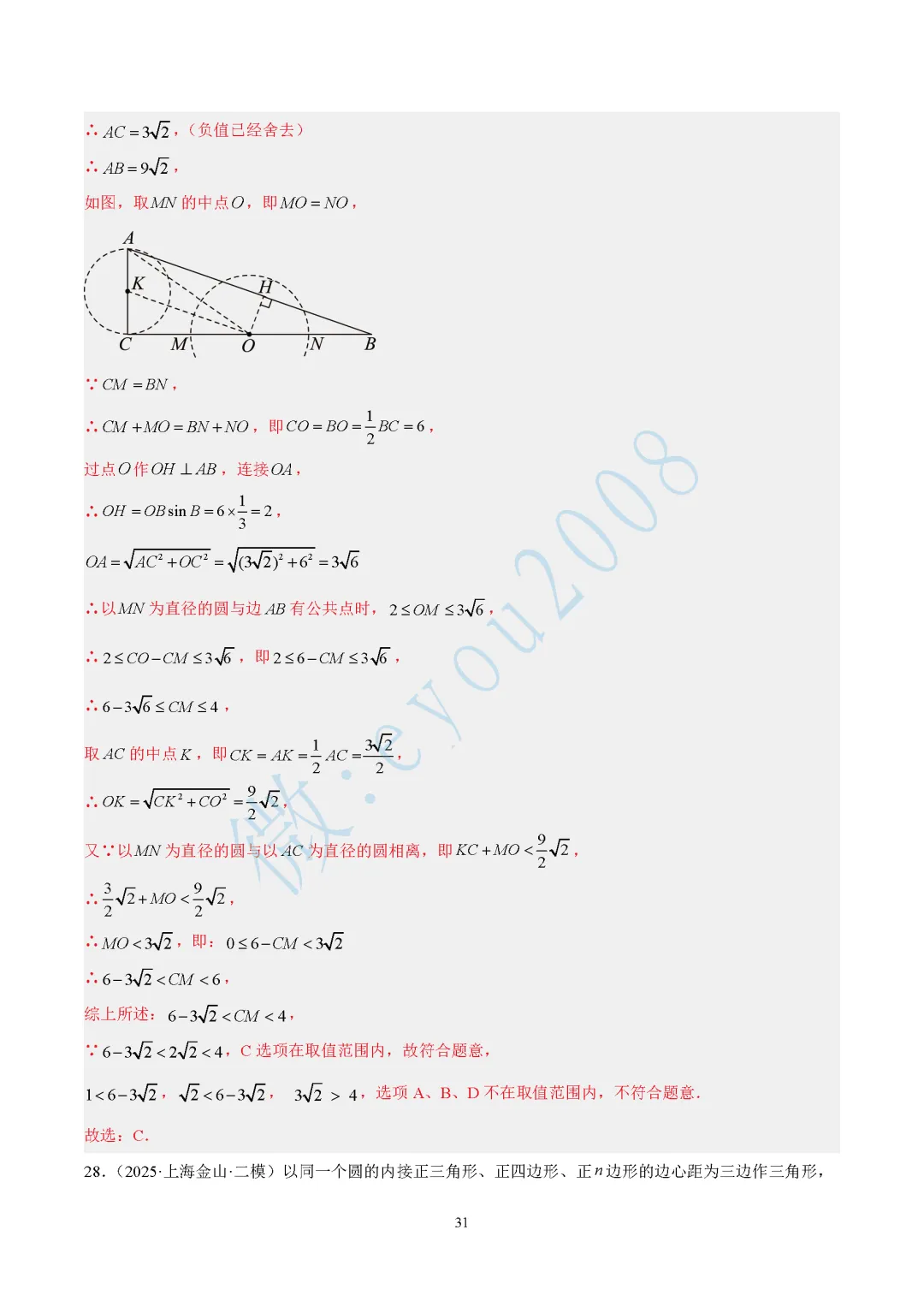 2025中考数学二模专题03 图形的性质 第32张