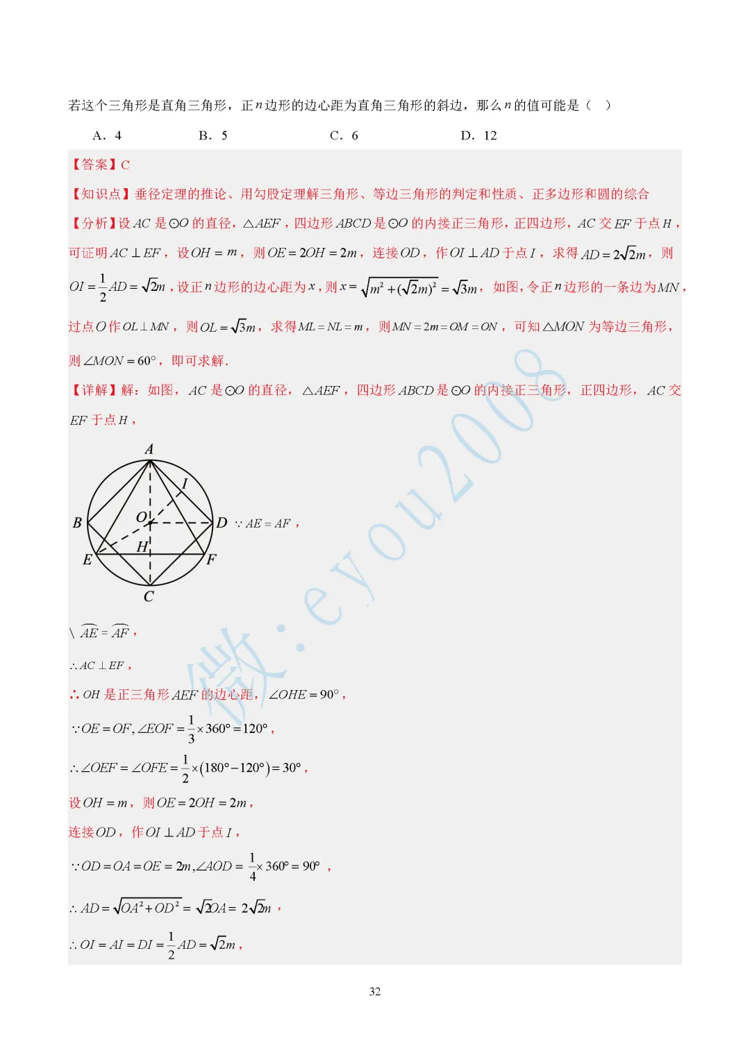 2025中考数学二模专题03 图形的性质 第33张