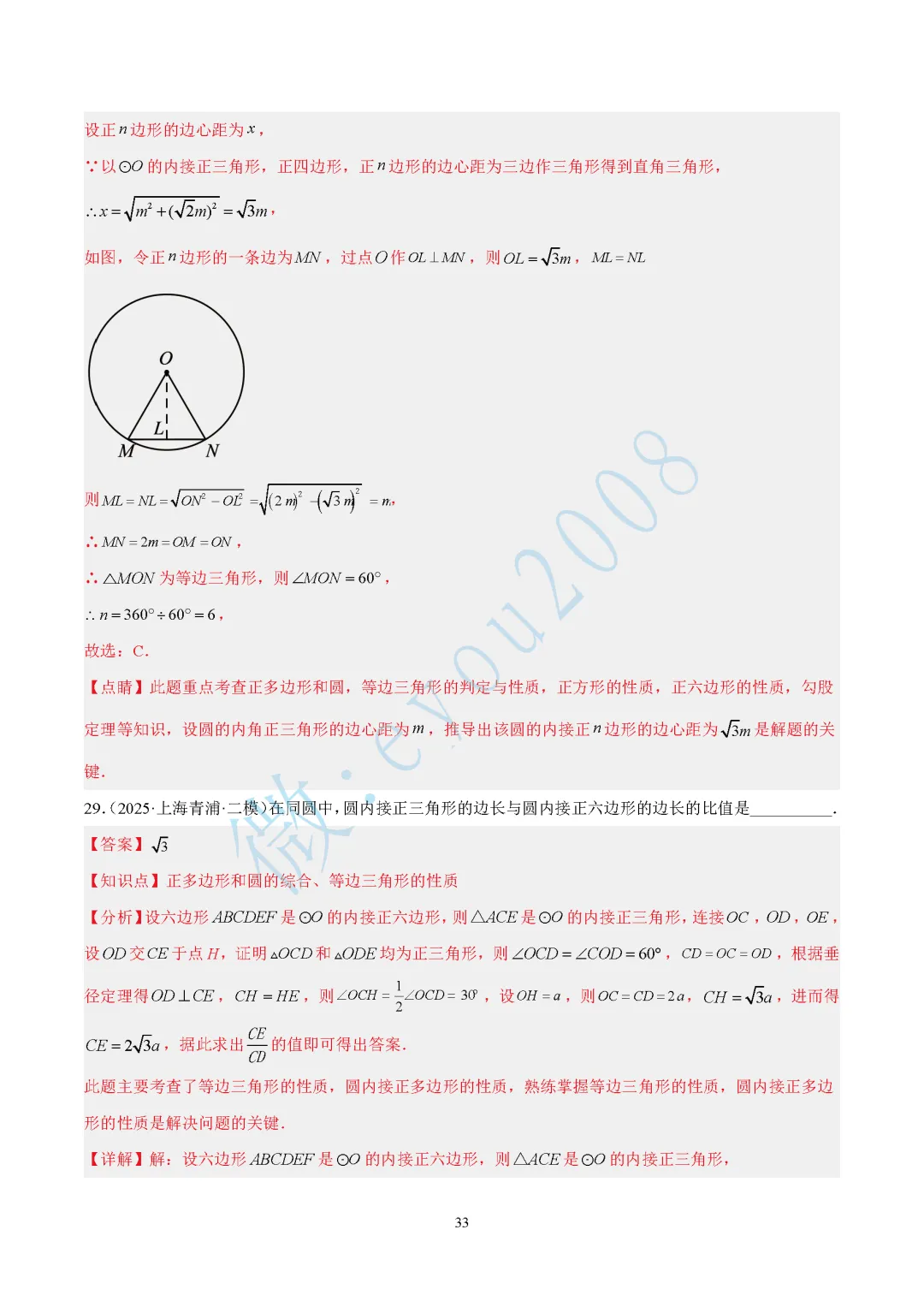 2025中考数学二模专题03 图形的性质 第34张