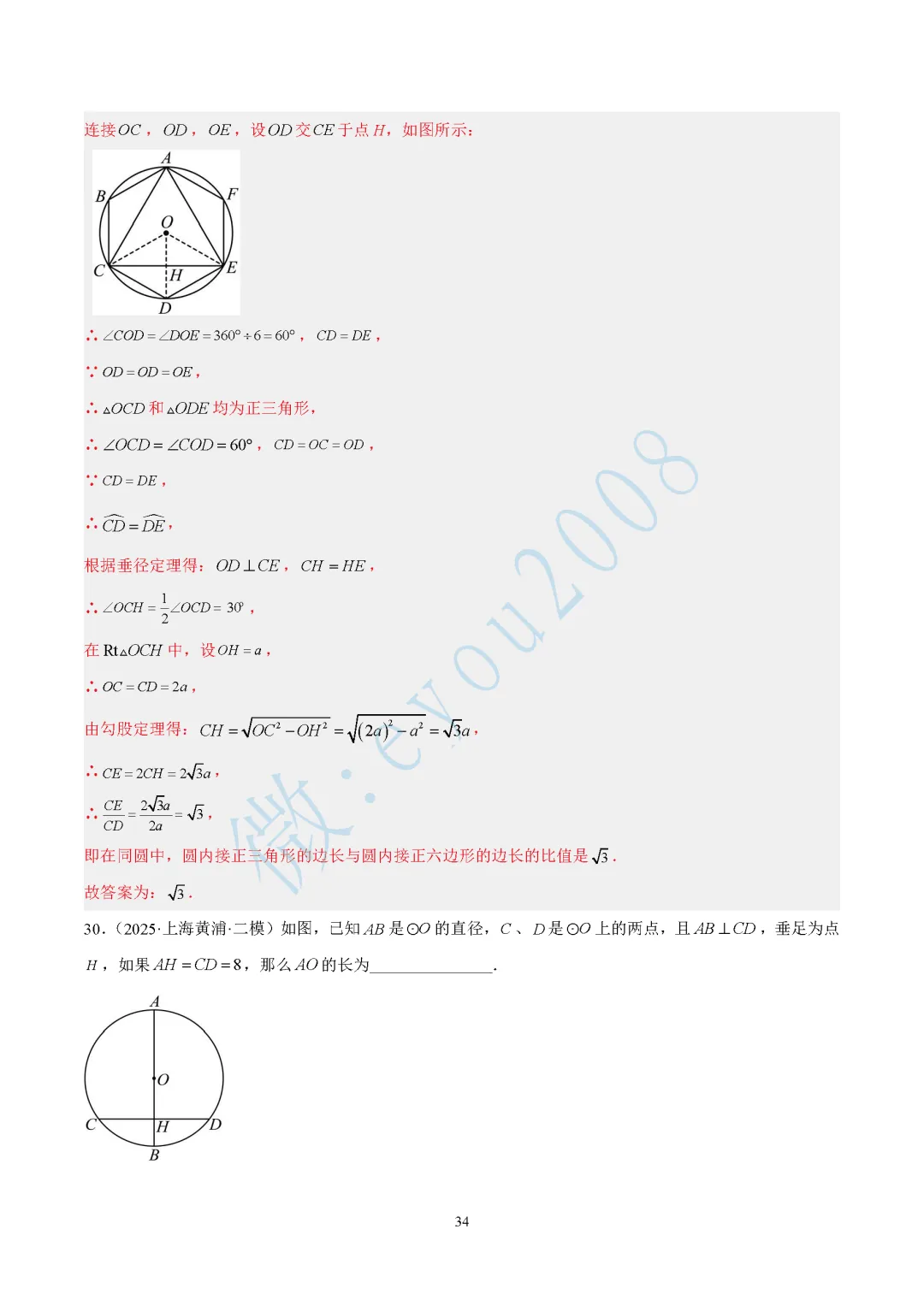 2025中考数学二模专题03 图形的性质 第35张