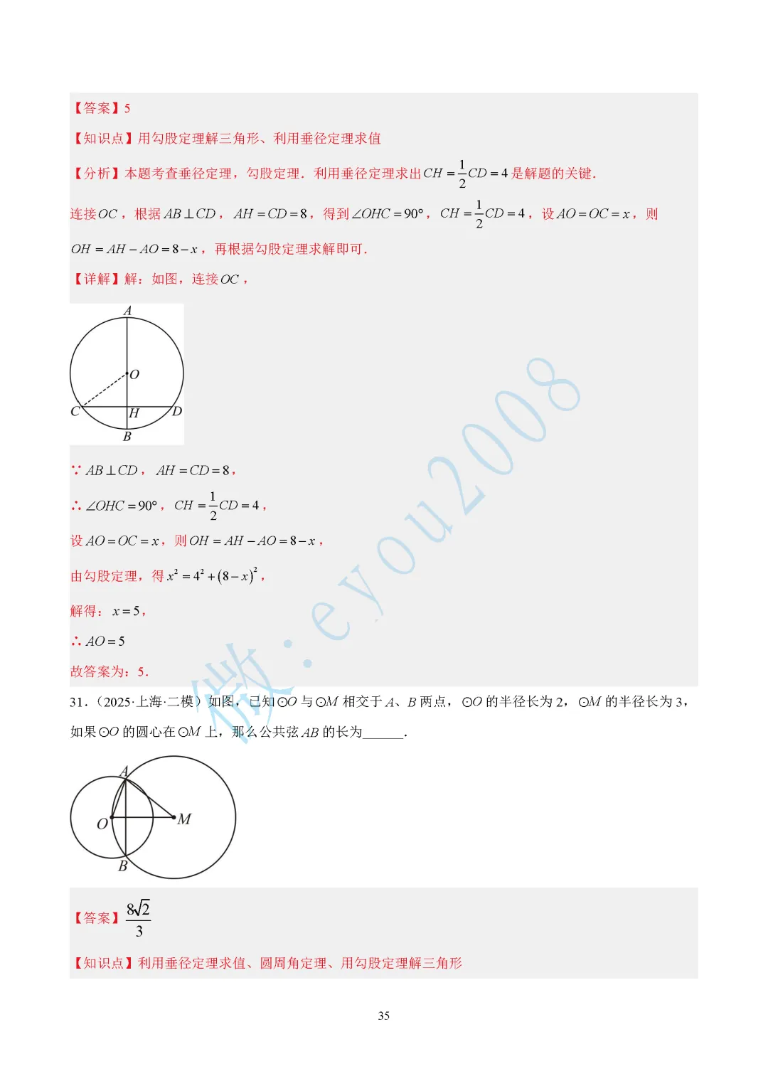 2025中考数学二模专题03 图形的性质 第36张