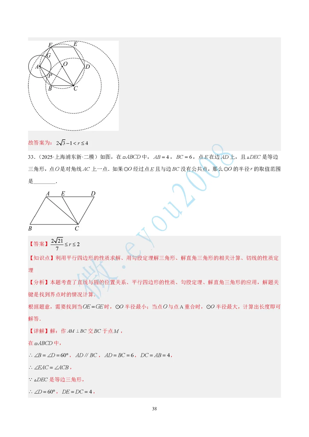 2025中考数学二模专题03 图形的性质 第39张